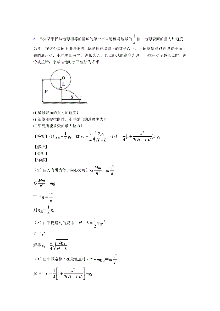 最新50套高考物理万有引力定律的应用_第3页