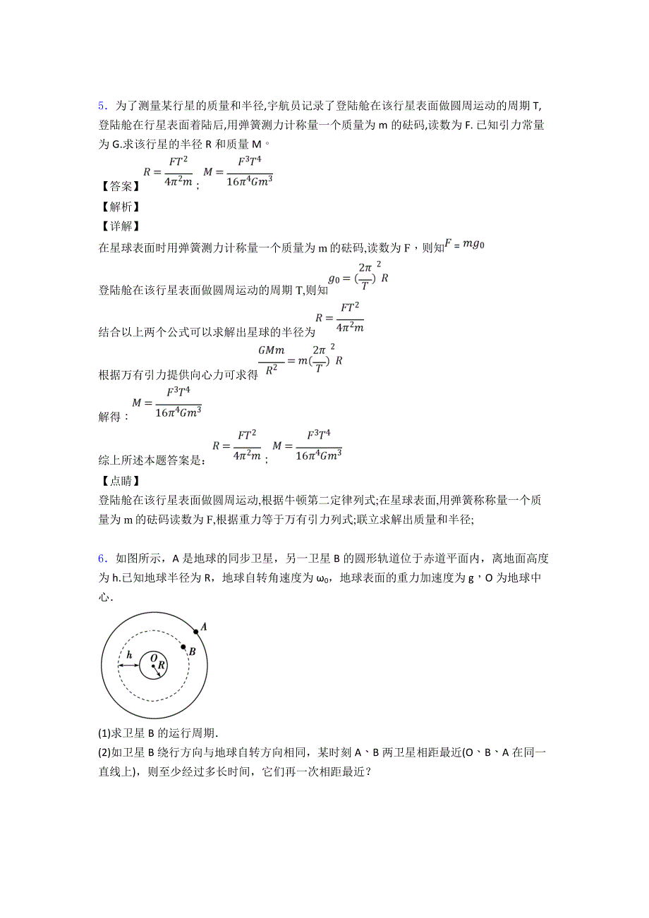 最新50套高考物理万有引力定律的应用_第5页