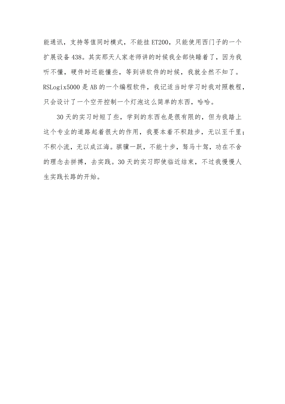 理工大学生实习总结_第4页