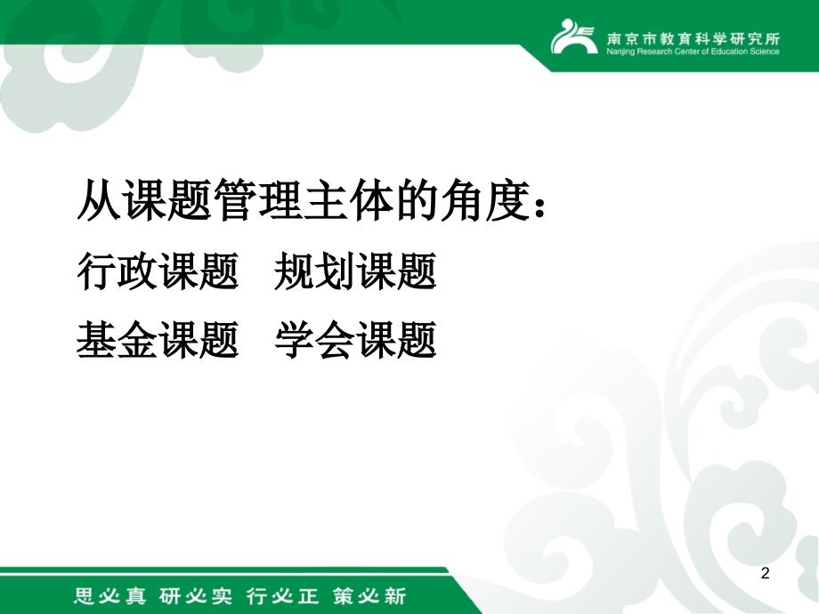 方案设计课题研究的关键环节教育科学规划课题研究方课堂PPT_第2页