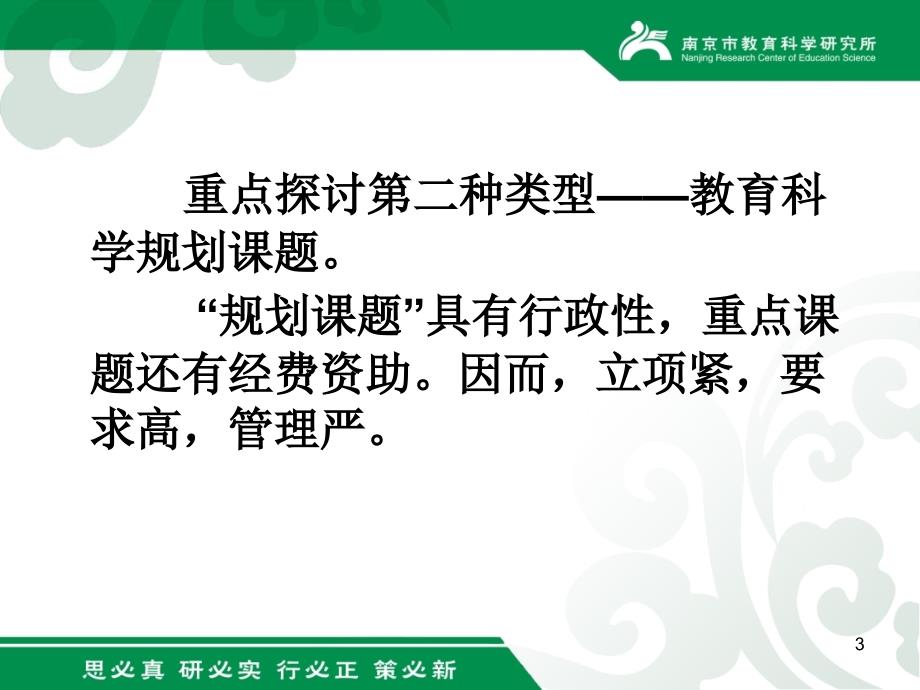 方案设计课题研究的关键环节教育科学规划课题研究方课堂PPT_第3页