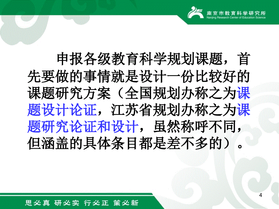 方案设计课题研究的关键环节教育科学规划课题研究方课堂PPT_第4页