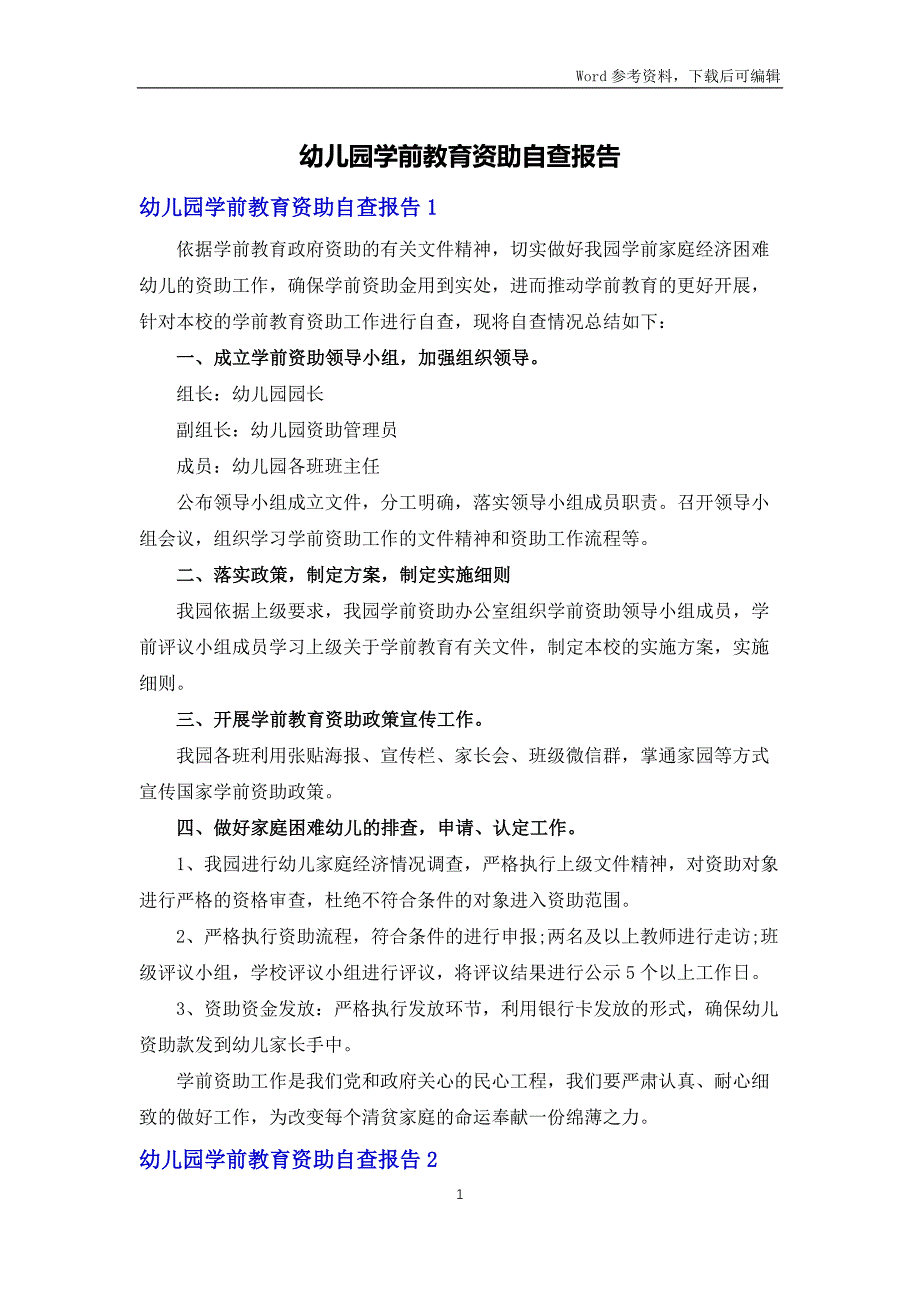 幼儿园学前教育资助自查报告_第1页