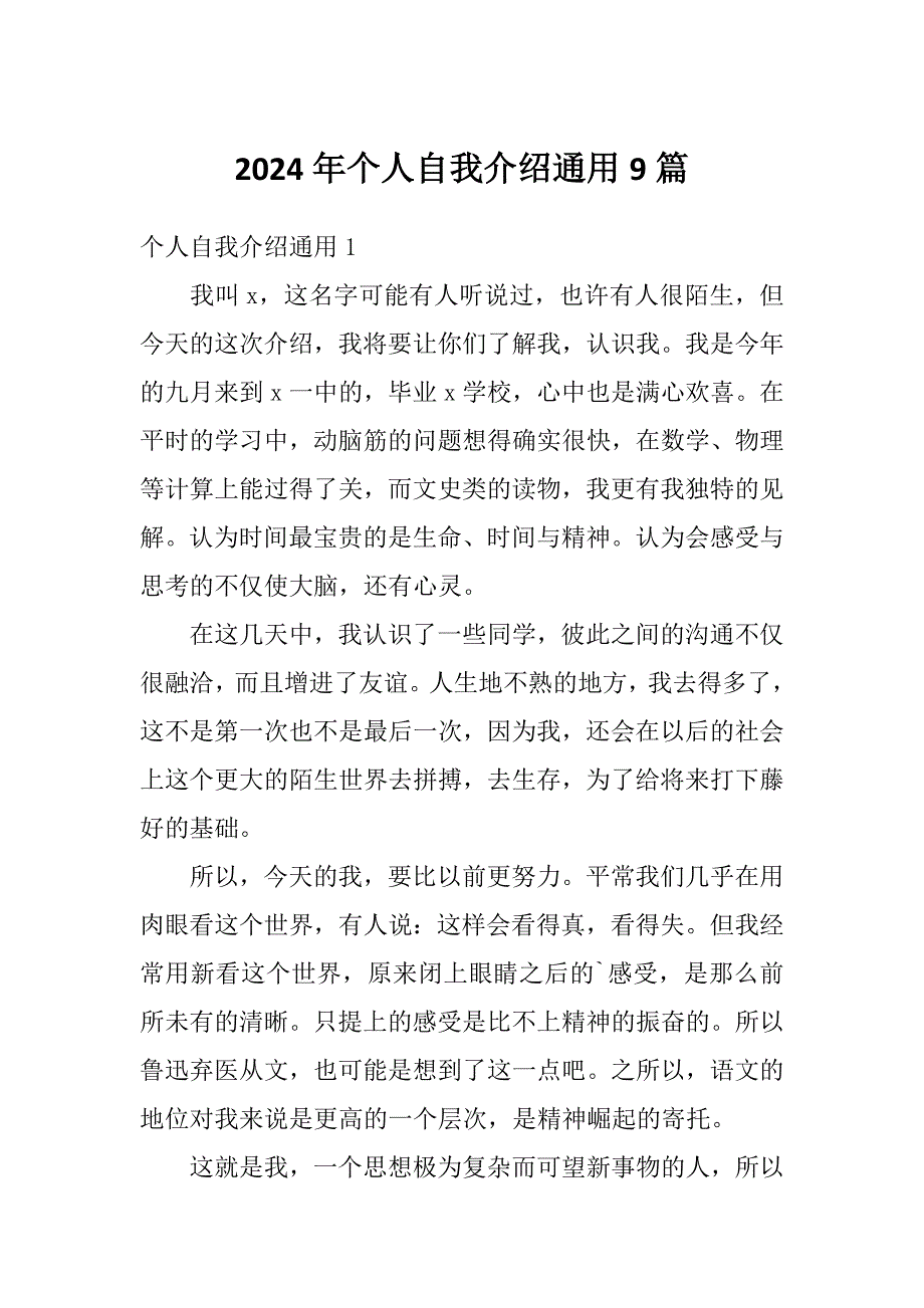 2024年个人自我介绍通用9篇_第1页