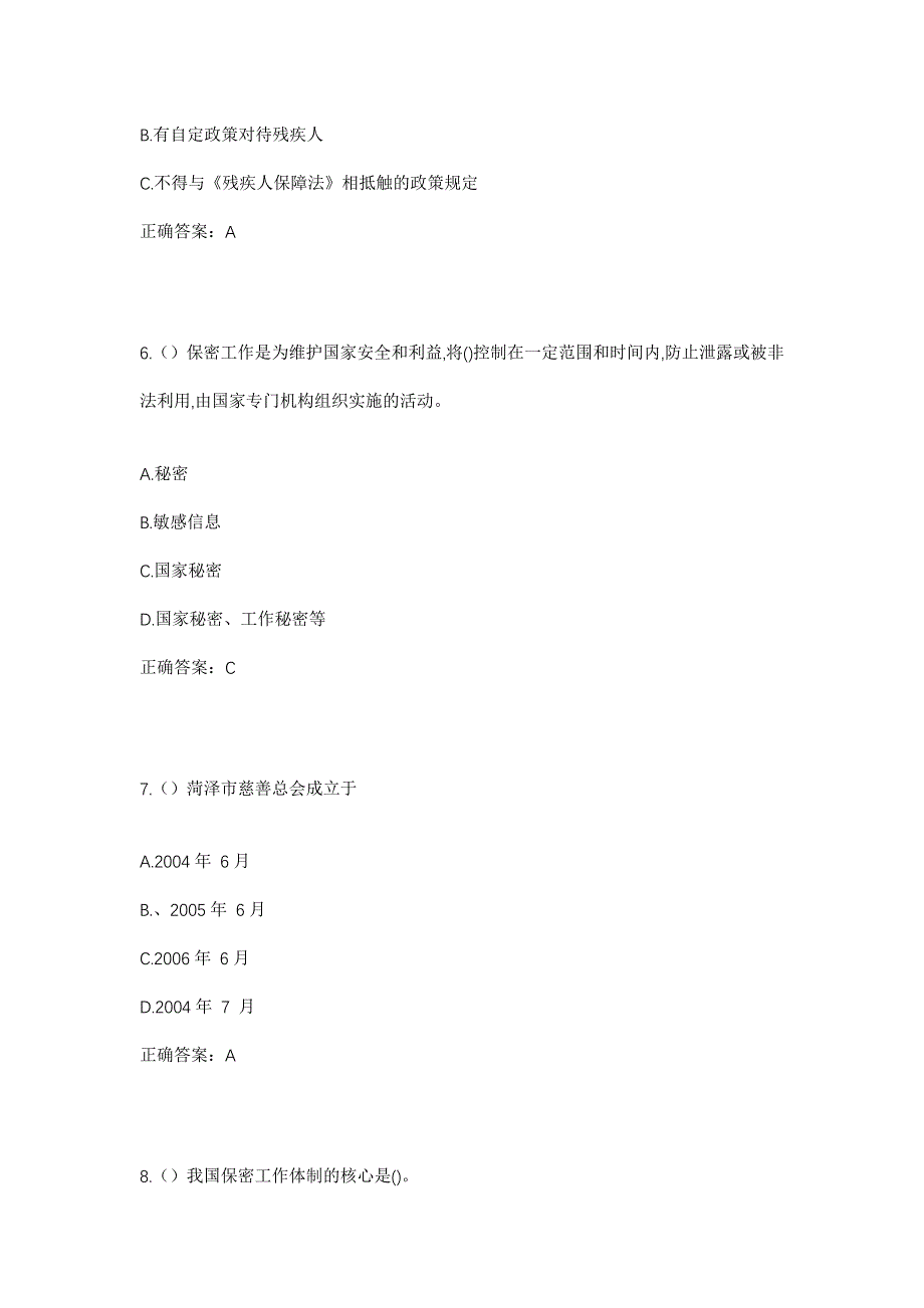 2023年浙江省绍兴市越城区府山街道八字桥社区工作人员考试模拟题含答案_第3页