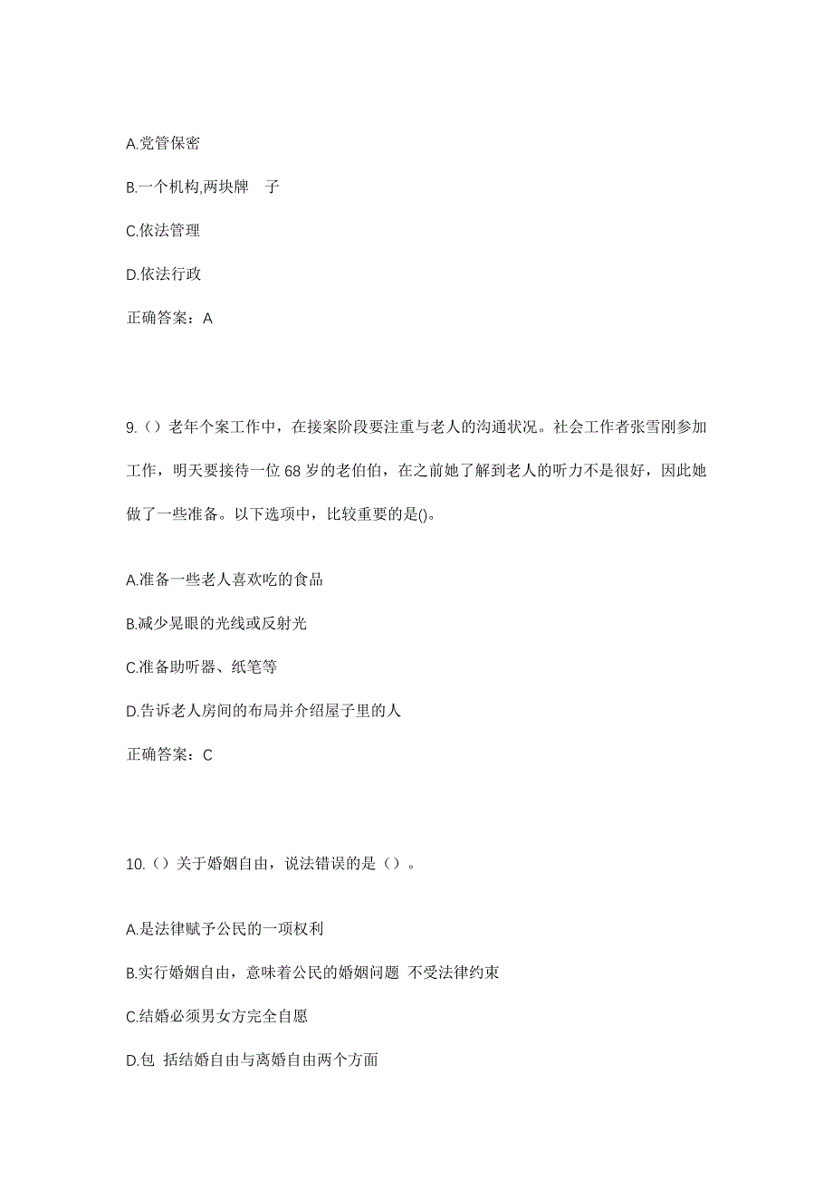 2023年浙江省绍兴市越城区府山街道八字桥社区工作人员考试模拟题含答案_第4页