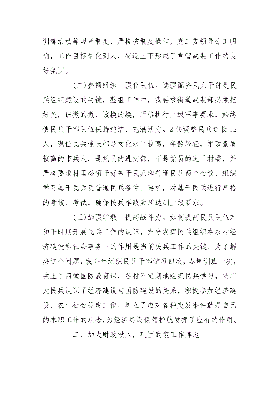 2020年12月社区武装工作述职报告x_第3页