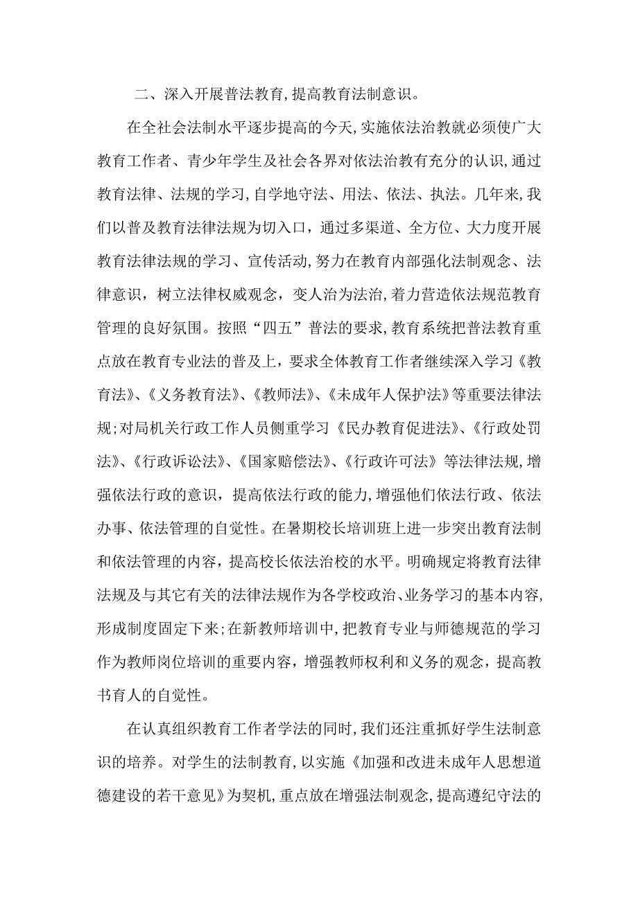 教育系统四五普法和依法治教工作情况_第3页