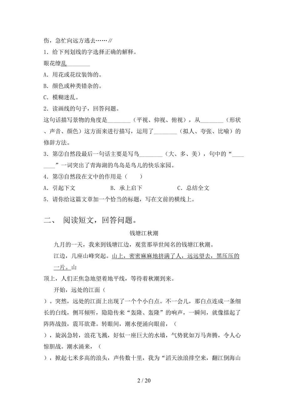 2022年苏教版四年级语文下册阅读理解专项综合练习题_第2页