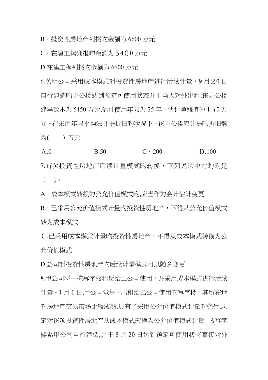 会计 投资性房地产 练习题_第3页