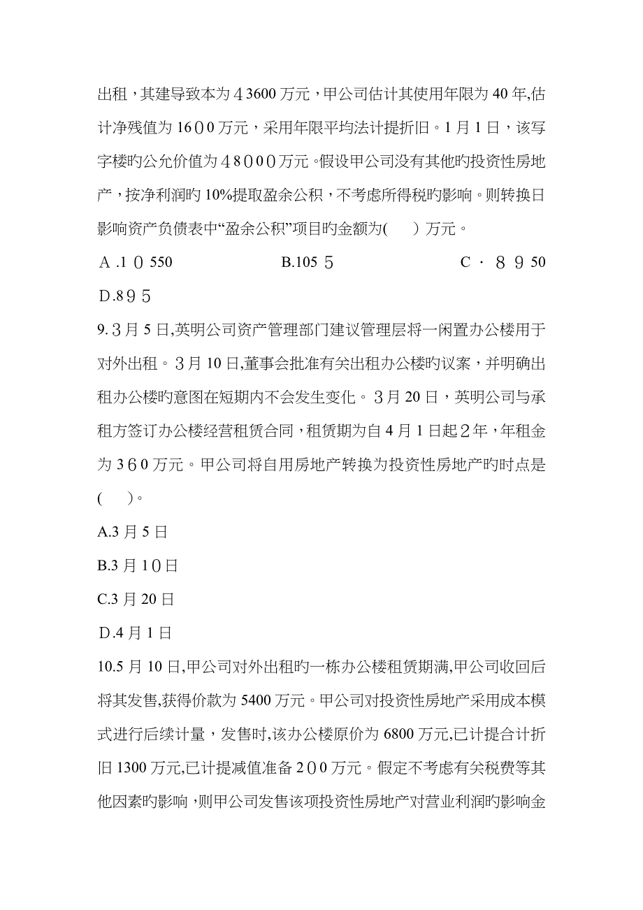 会计 投资性房地产 练习题_第4页