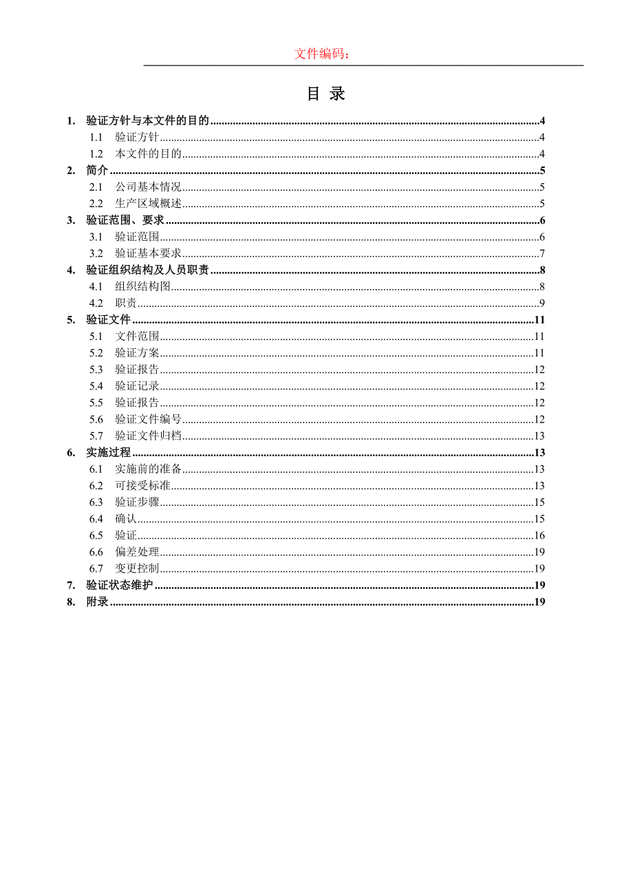 新版GMP验证总计划_第3页