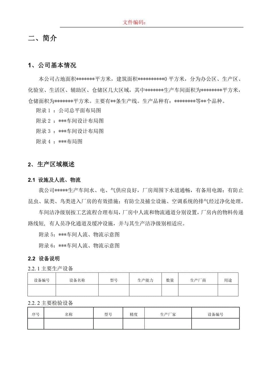 新版GMP验证总计划_第5页