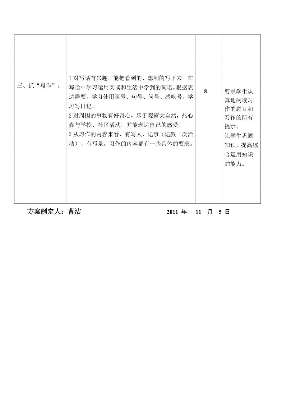 小学一年级辅导方案_第4页