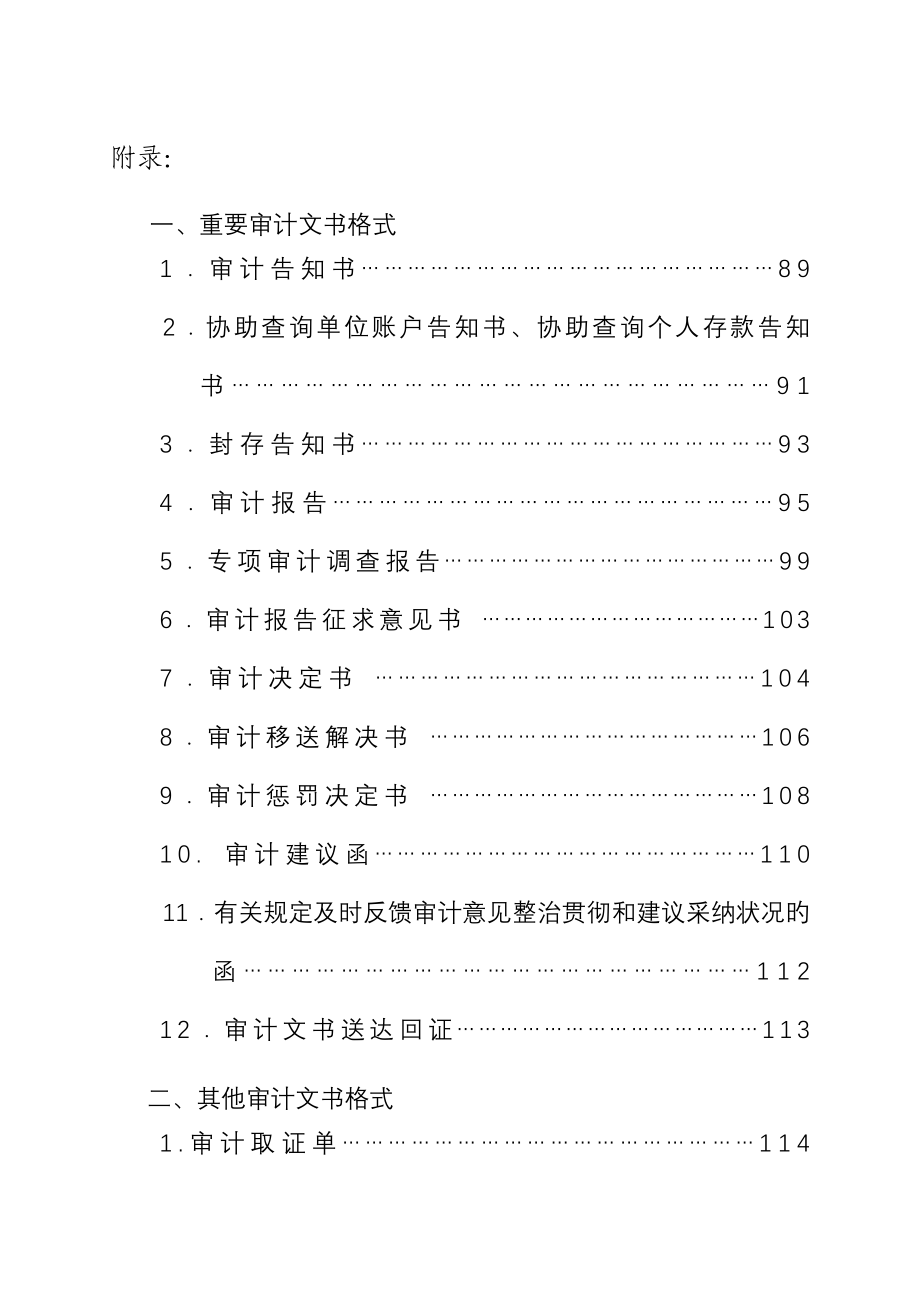 审计业务管理手册_第3页