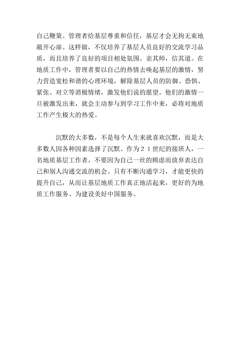 读《沉默的大多数》有感1700字.doc_第4页