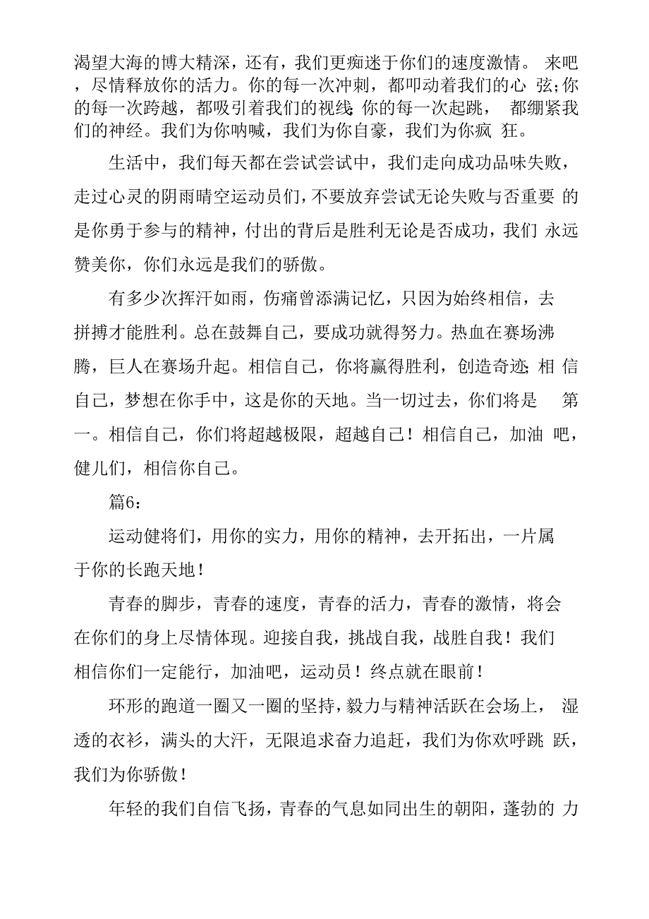 运动会为运动员加油稿7篇_第2页