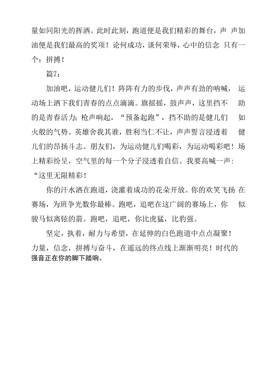 运动会为运动员加油稿7篇_第3页