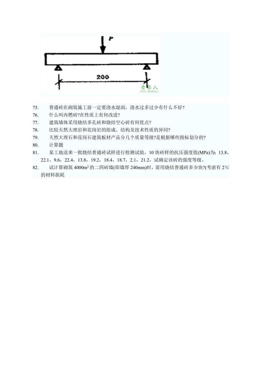 材料员考试模拟题.doc_第4页