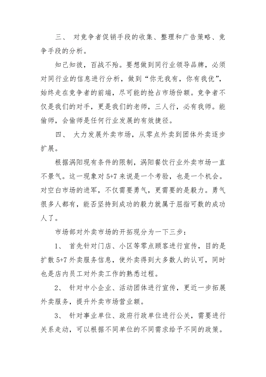 市场部月总结和计划6篇_第2页