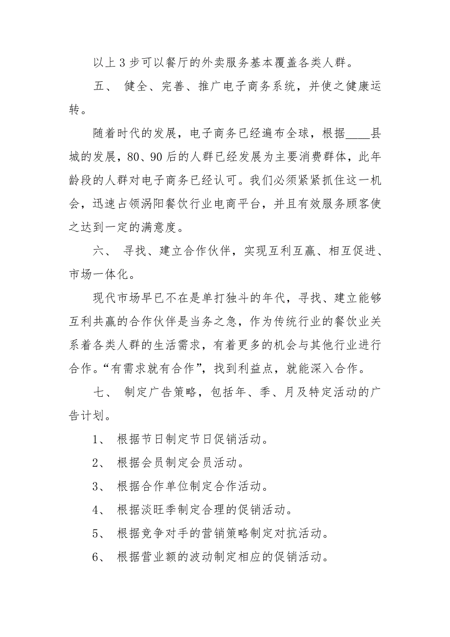 市场部月总结和计划6篇_第3页