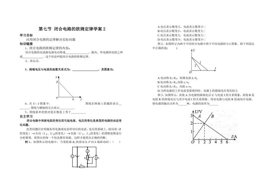 27闭合电路的欧姆定律学案(教育精品)_第1页