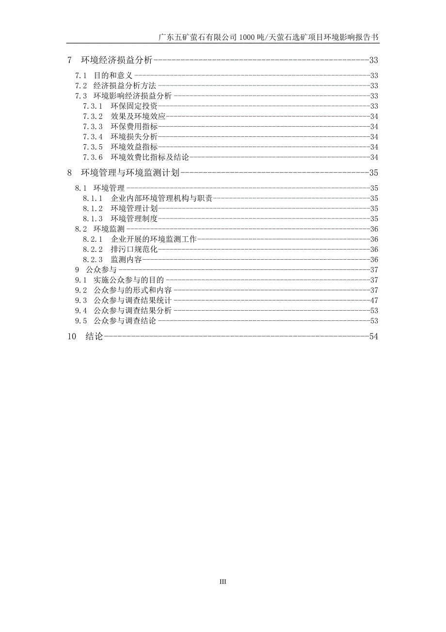 五矿萤石有限公司1000吨天萤石选矿项目环境影响报告表.doc_第3页