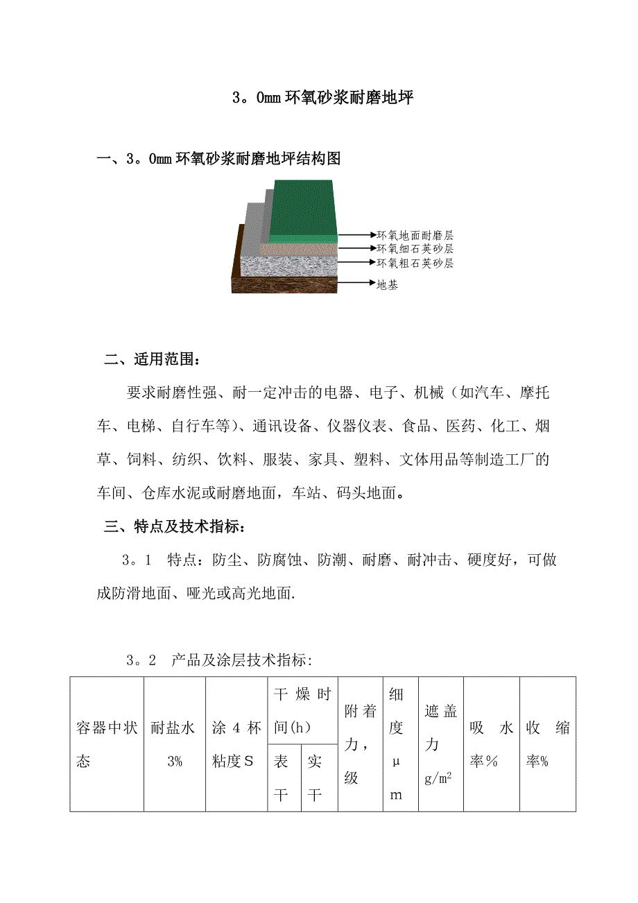 地平漆施工方案 -_第4页