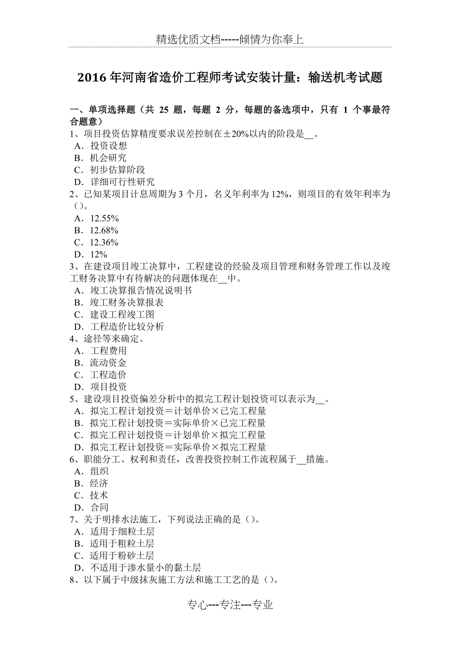 2016年河南省造价工程师考试安装计量：输送机考试题_第1页