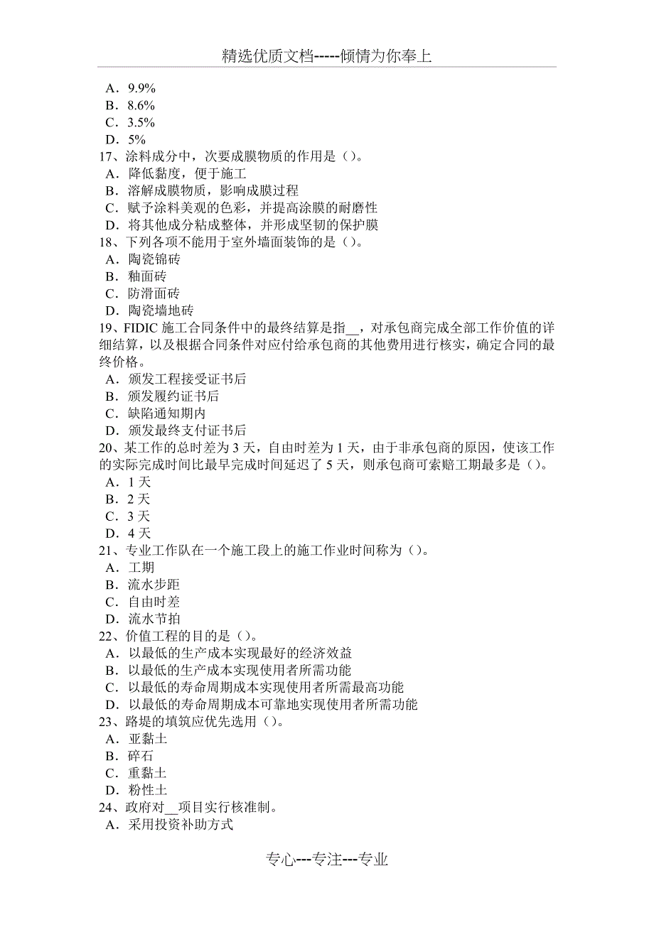 2016年河南省造价工程师考试安装计量：输送机考试题_第3页