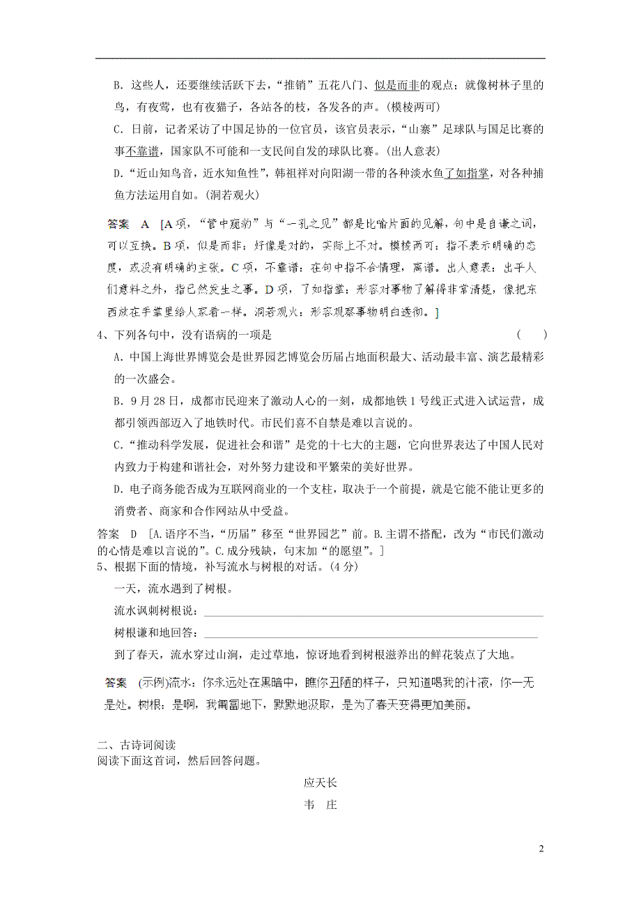 2019高考语文一轮复习 优练题（3）新人教版_第2页