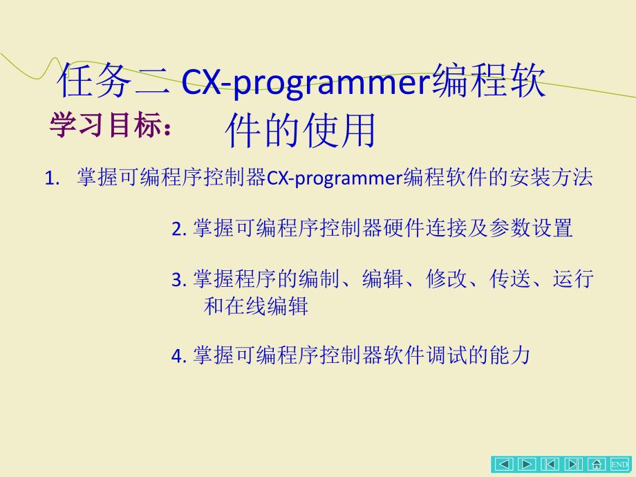 欧姆龙编程软件的使用_第2页