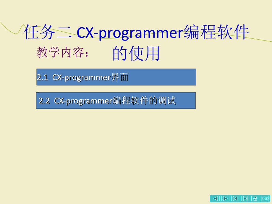 欧姆龙编程软件的使用_第3页