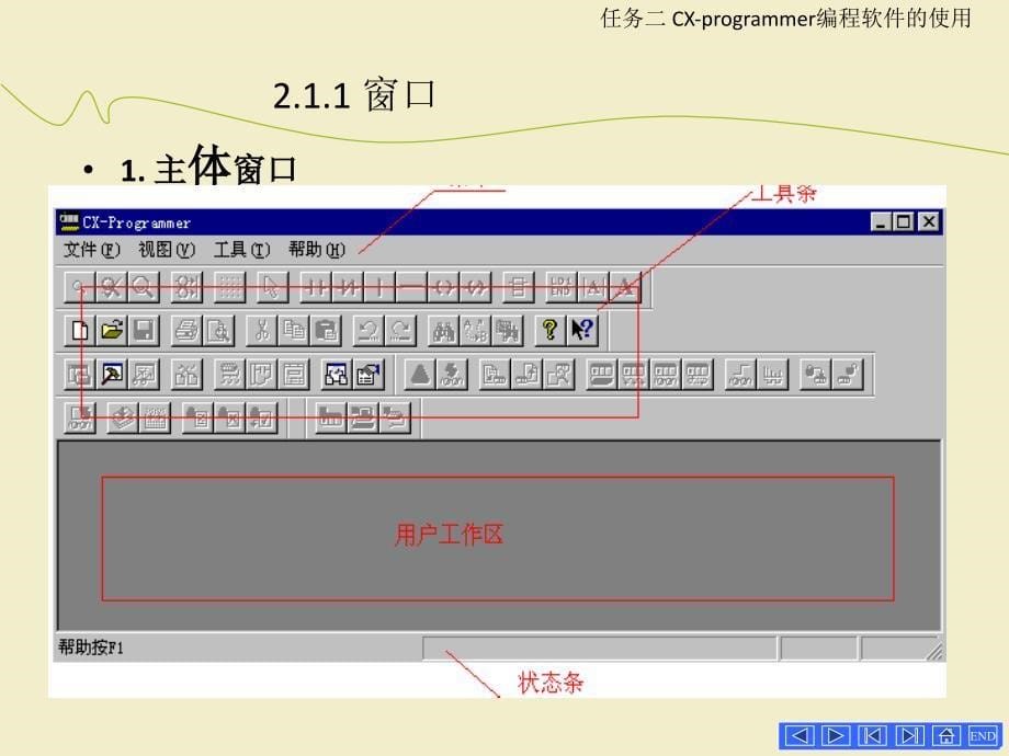 欧姆龙编程软件的使用_第5页