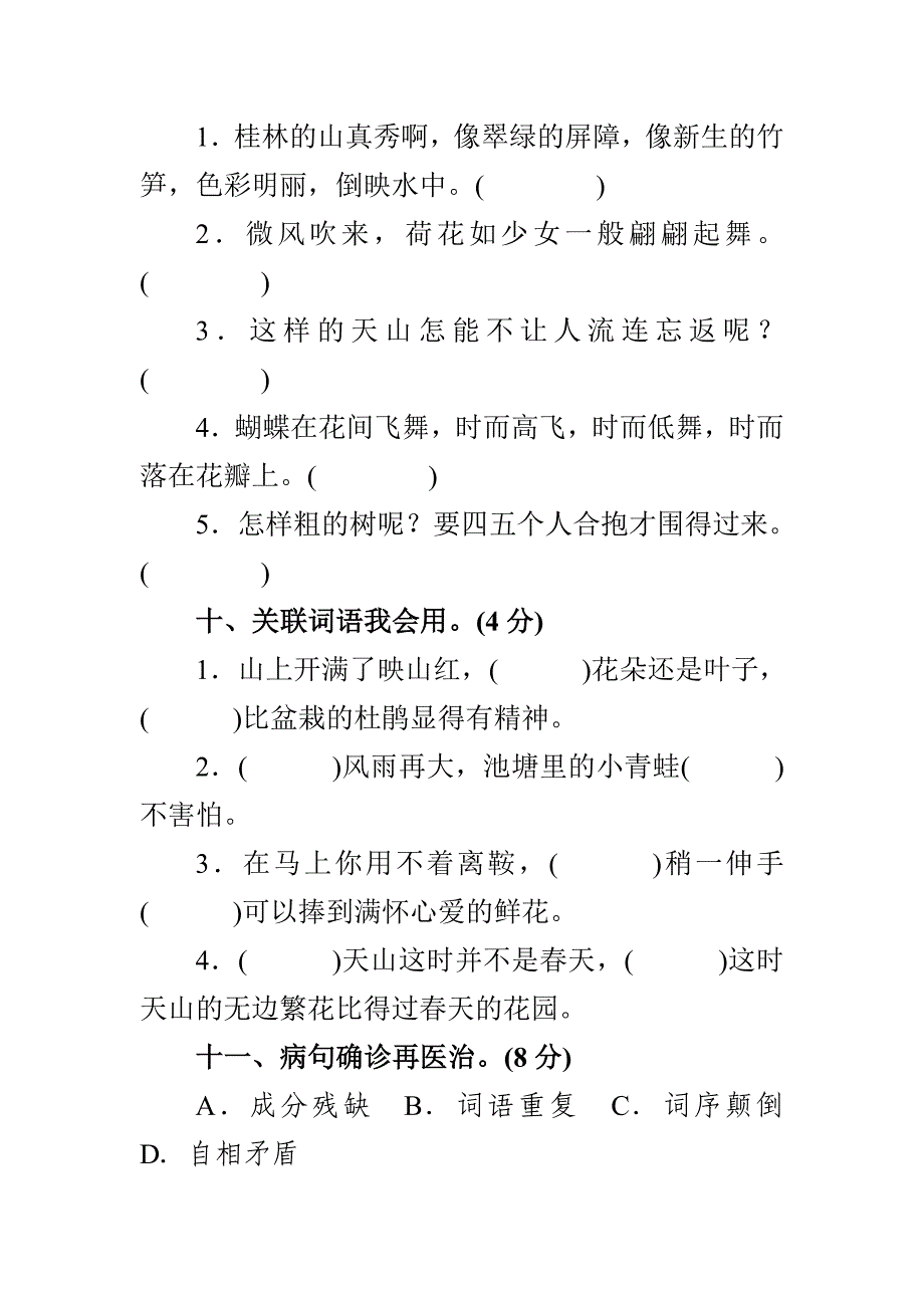 四年级下册语文第一单元测试卷及答案_第3页