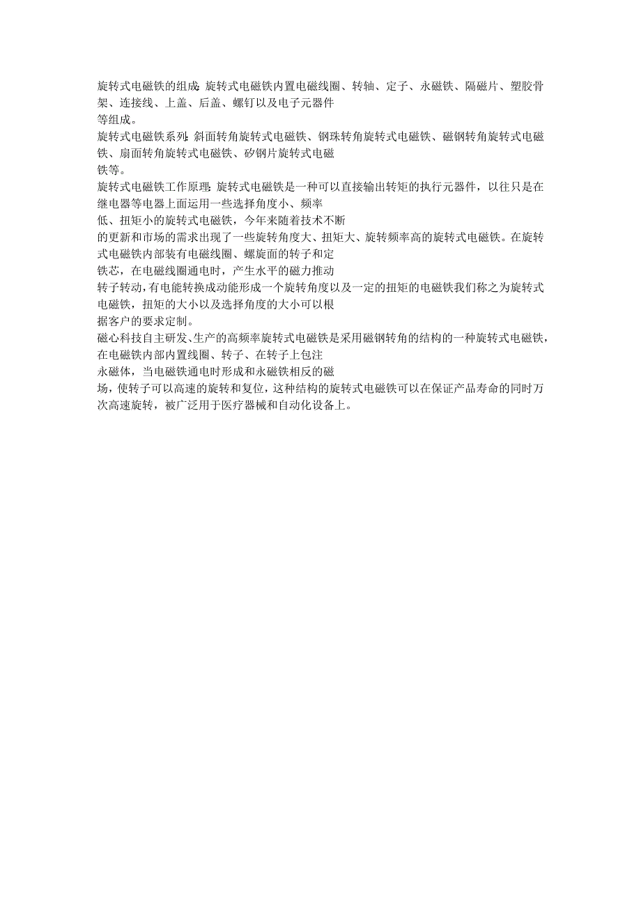 高频率旋转式电磁铁原理.doc_第1页