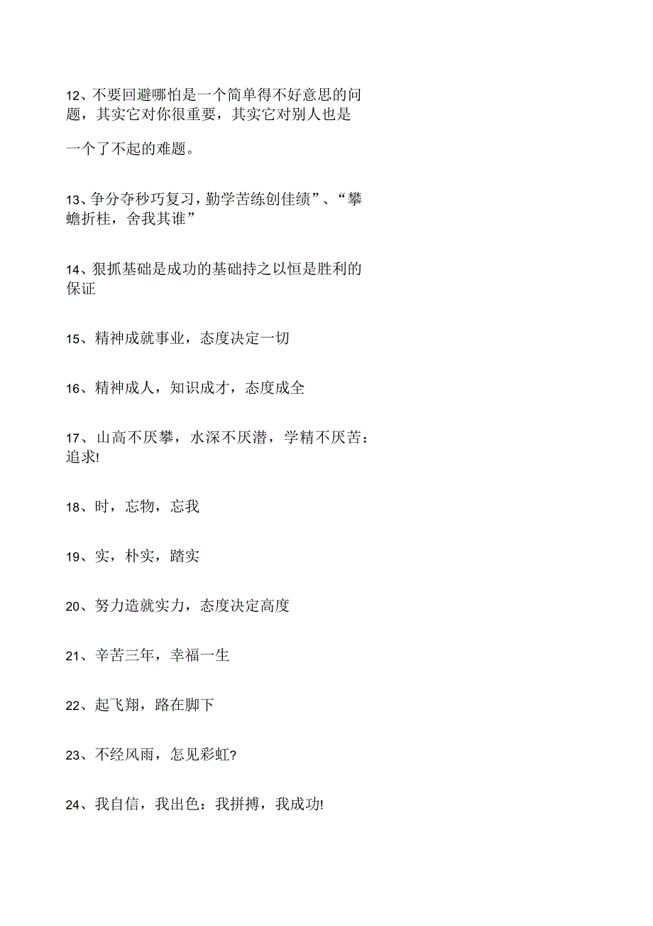 高考励志标语高三百日冲刺激励标语条_第2页