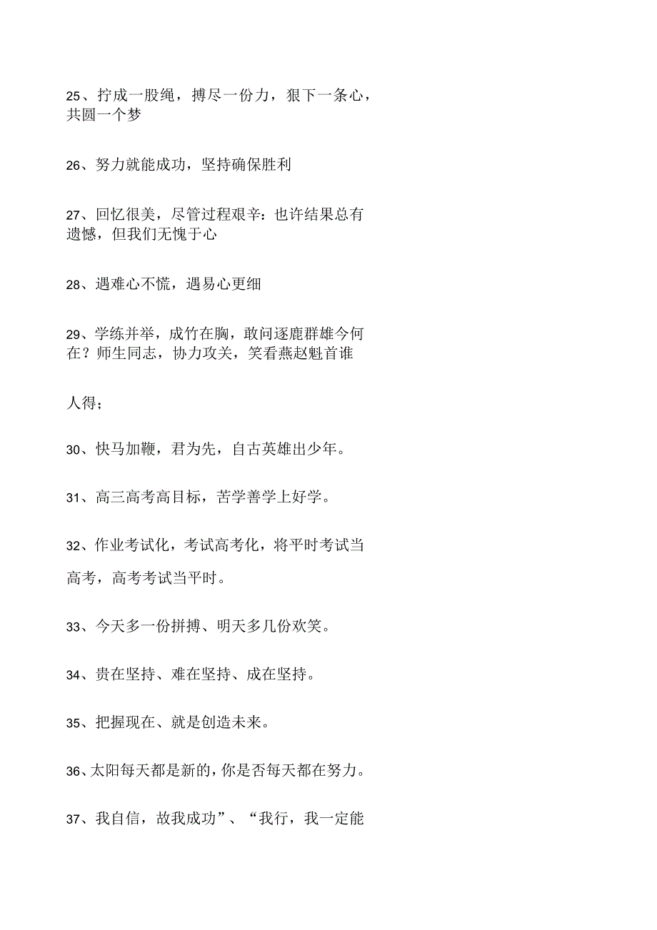 高考励志标语高三百日冲刺激励标语条_第3页