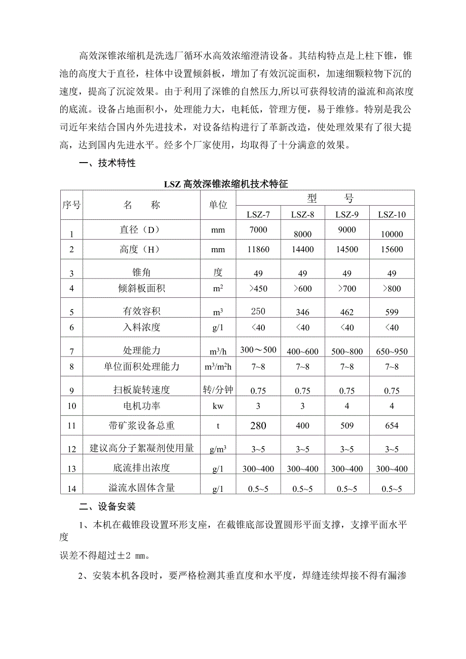 高效深锥浓缩机说明书_第2页