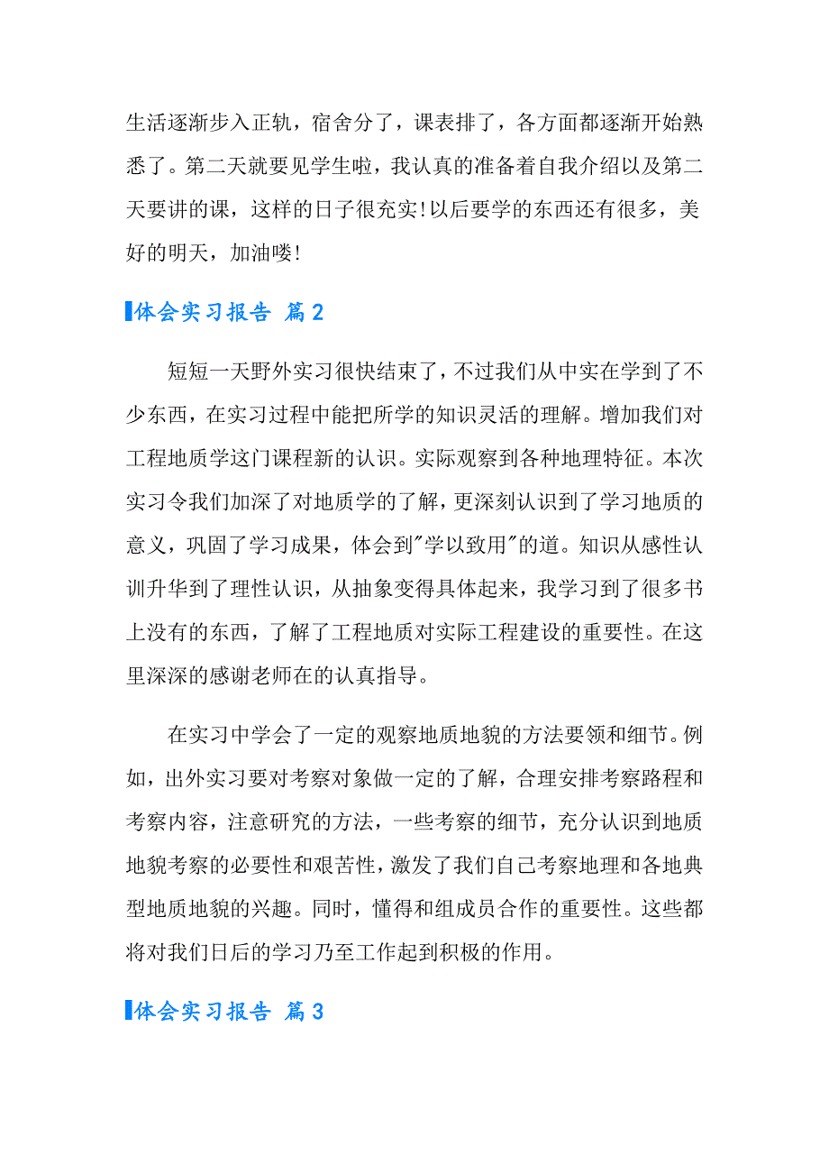 有关体会实习报告模板集合八篇_第2页