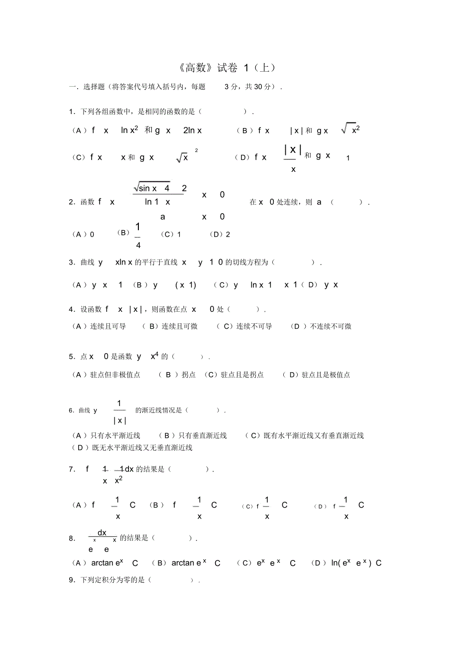 大学高等数学上考试题库(附答案)_第1页