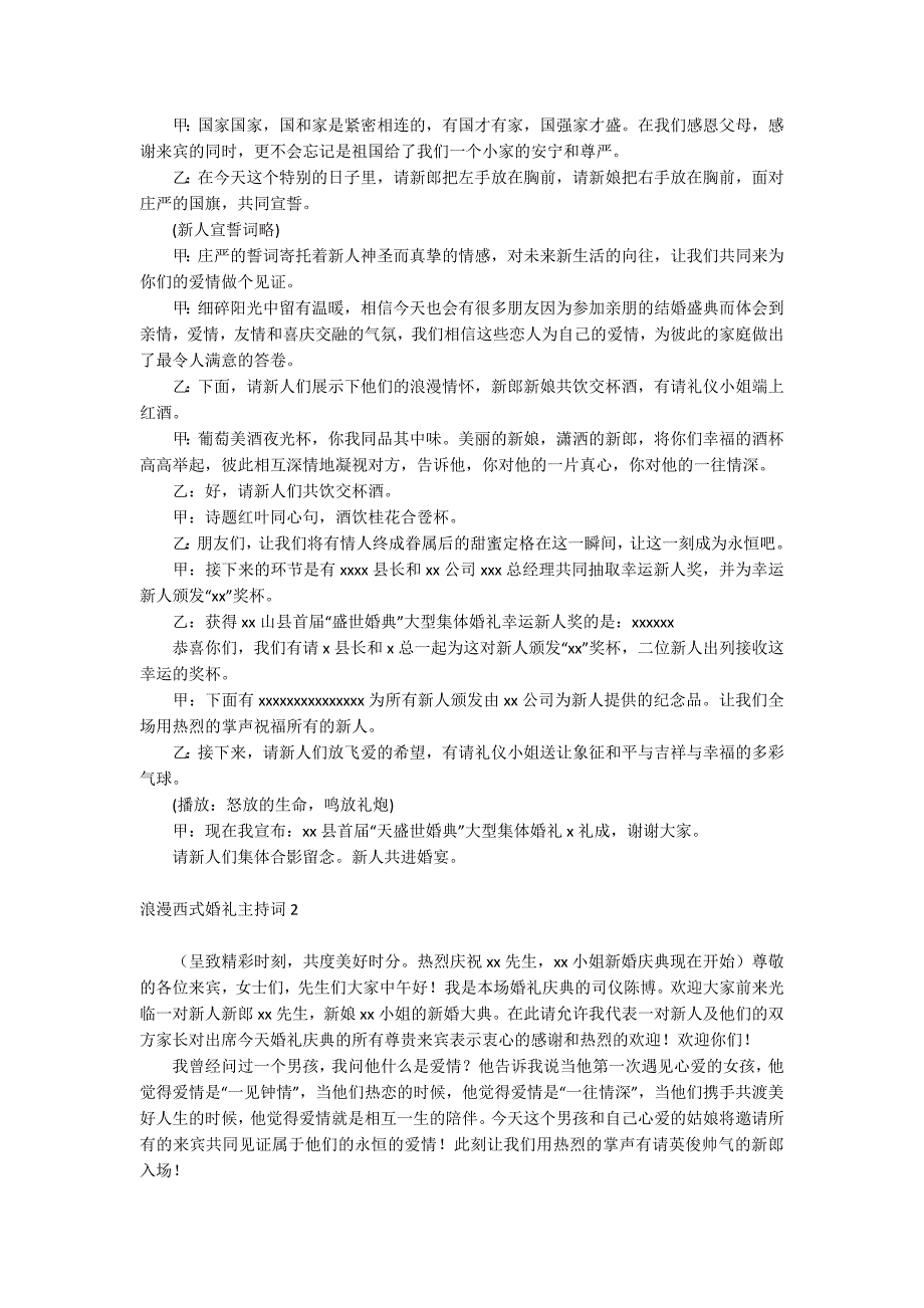 浪漫西式婚礼主持词_第4页