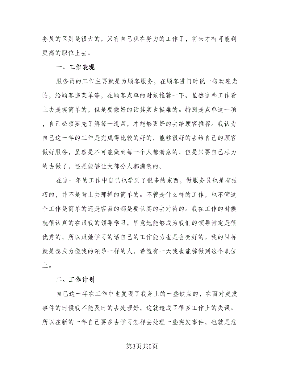 火锅店个人年终工作总结范文（三篇）.doc_第3页