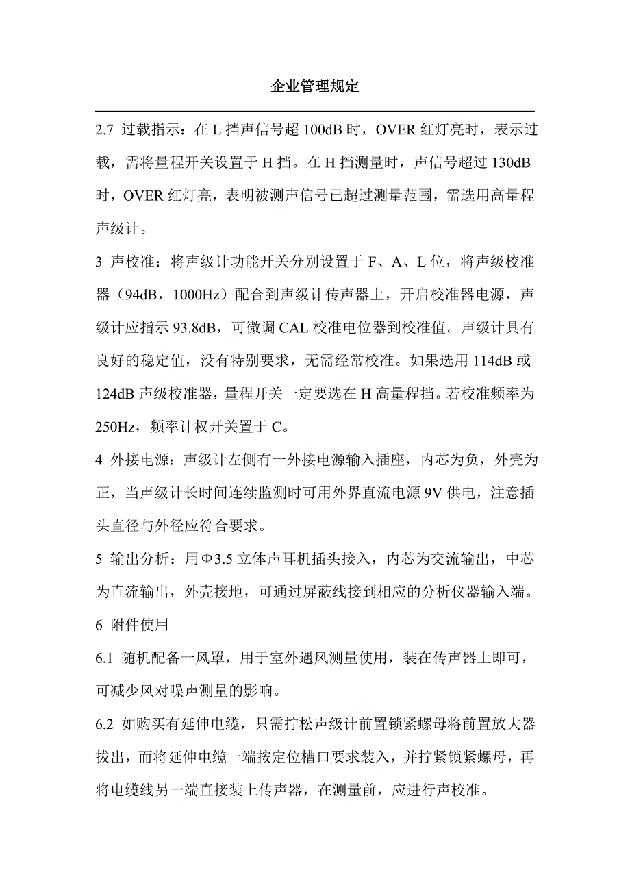 声级计操作规程_第2页