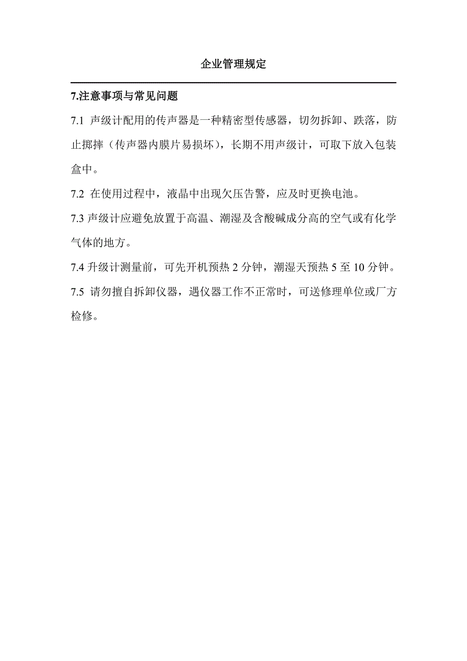 声级计操作规程_第3页