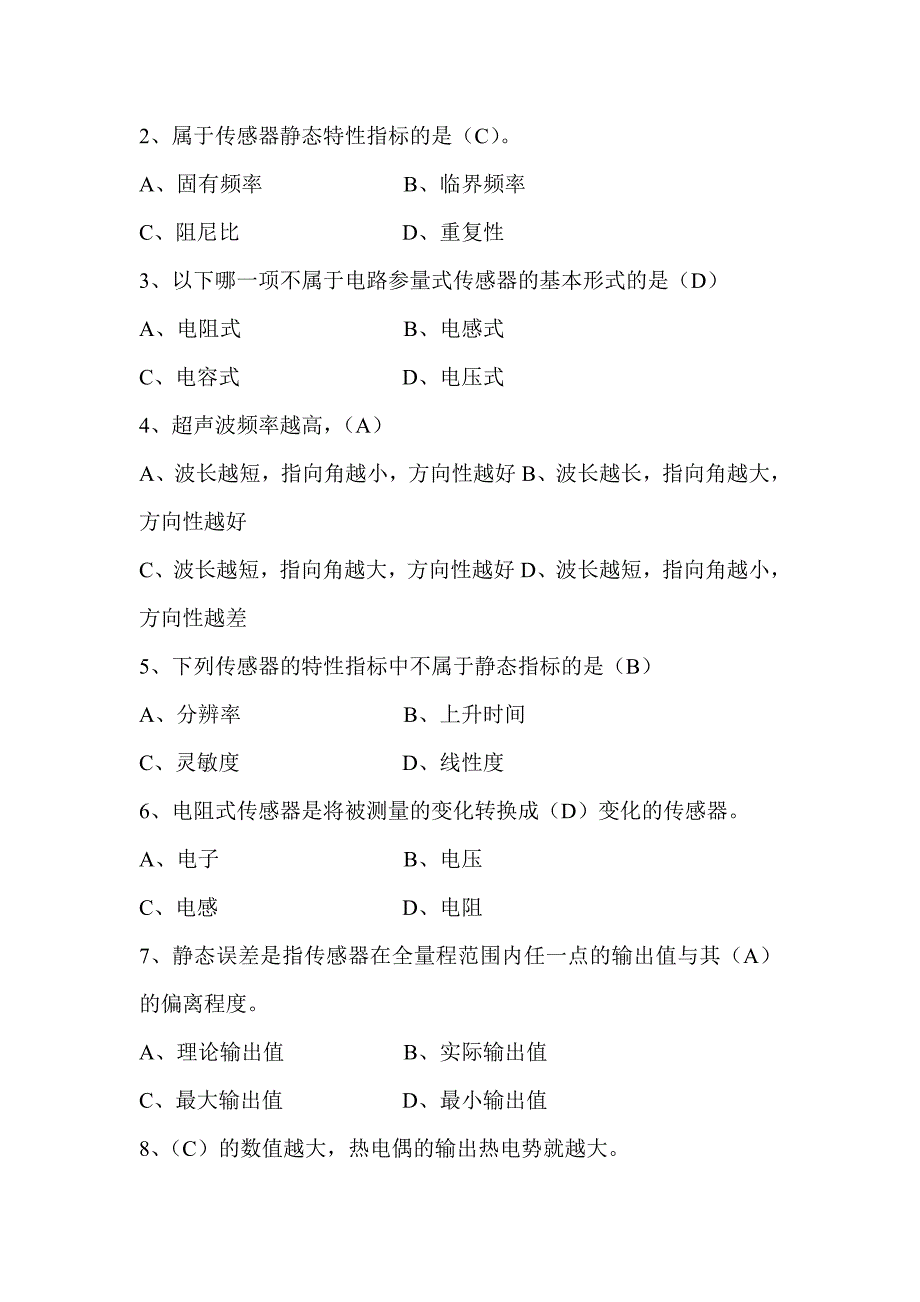 医用传感器考卷_第2页