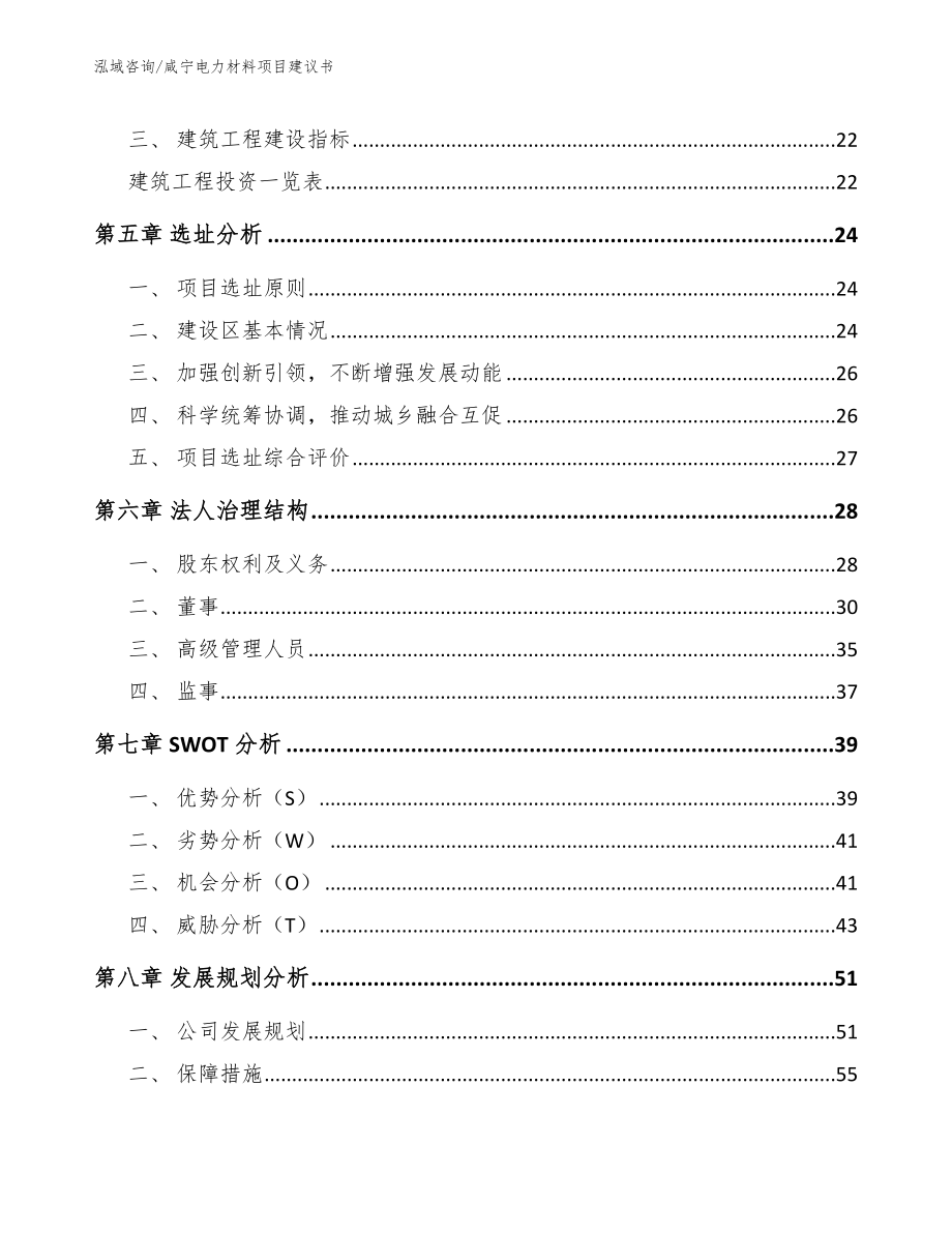 咸宁电力材料项目建议书范文模板_第3页