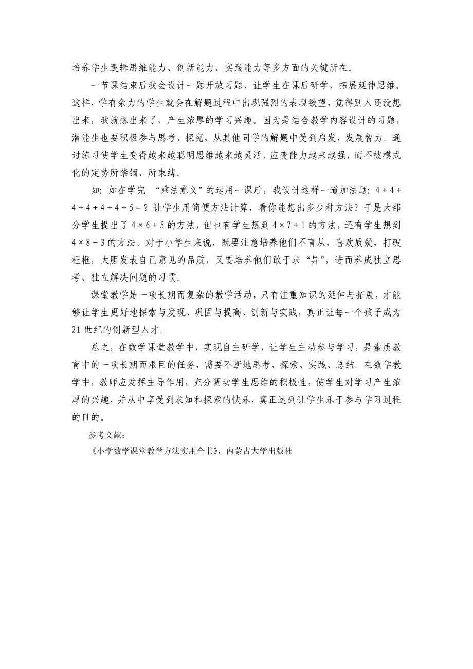 “研学后教”理念下如何引导低年级学生参与学习的全过程.doc_第5页