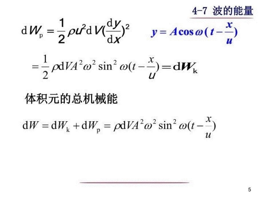 最新大学物理波动学2ppt课件_第5页