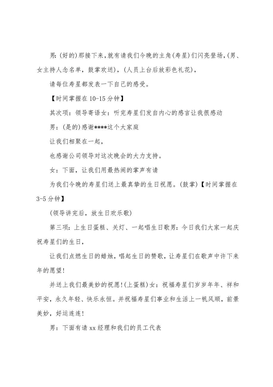 部门集体生日晚会主持词.docx_第2页